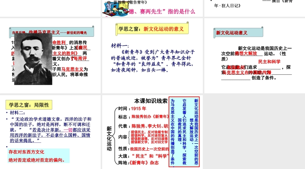 八年级历史上册第9课新文化运动课件