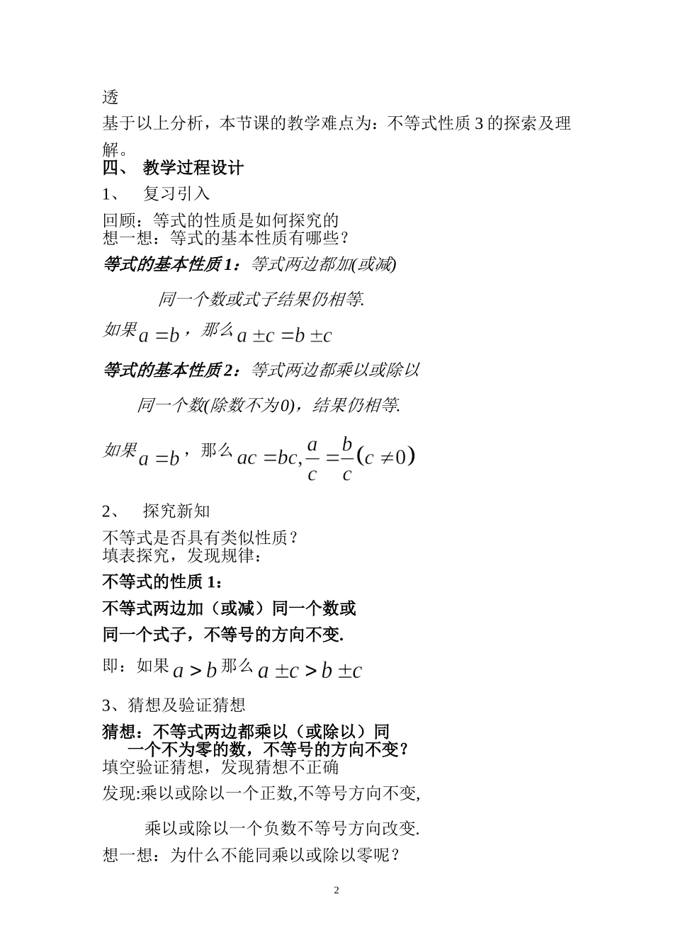 王红月教学设计_第2页