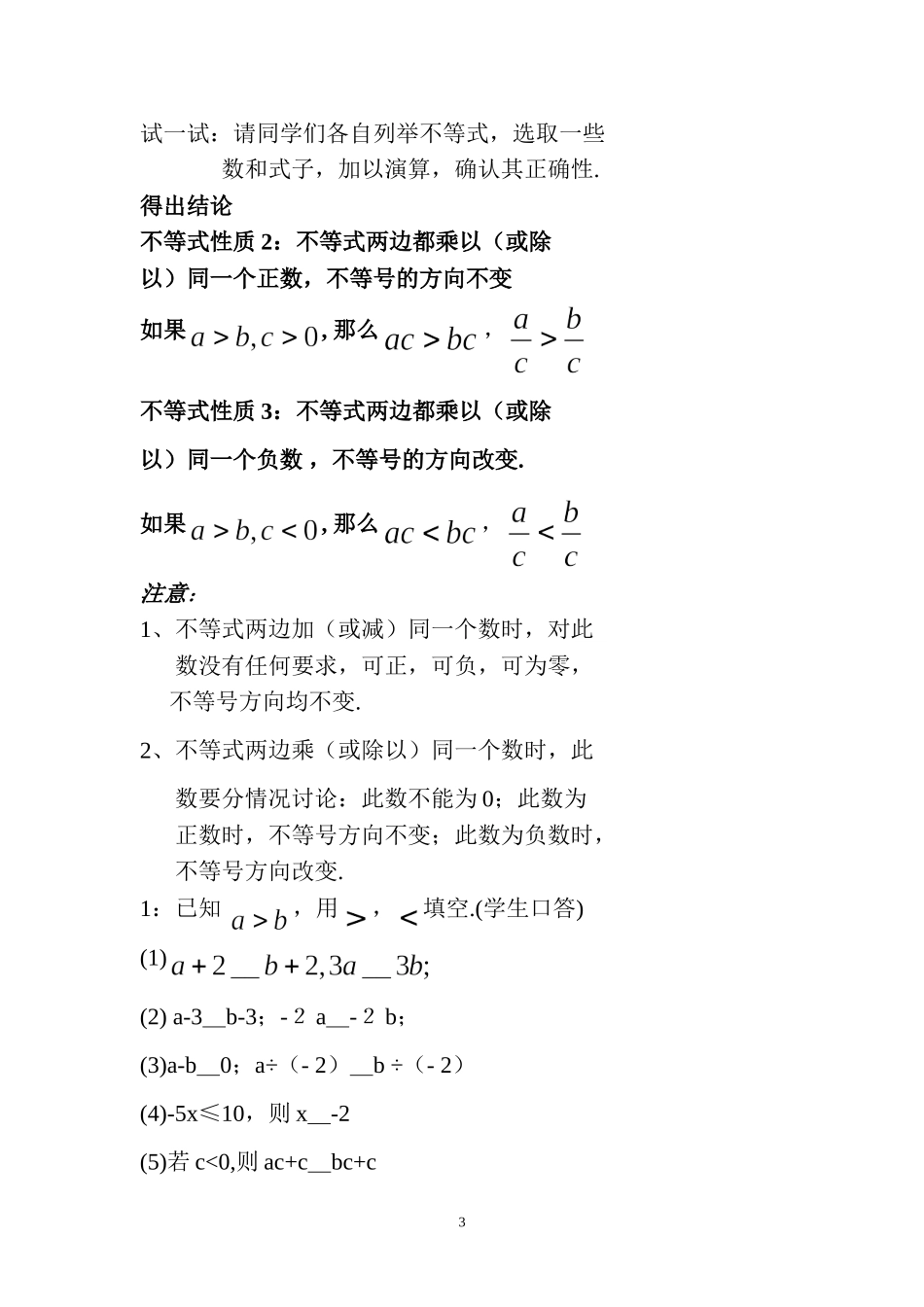 王红月教学设计_第3页