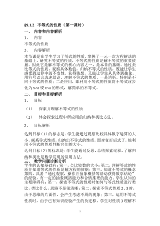 王红月教学设计