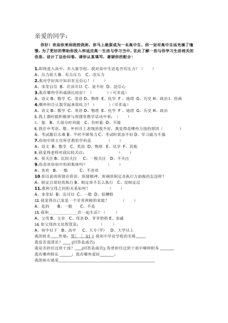 高一新生入学问卷