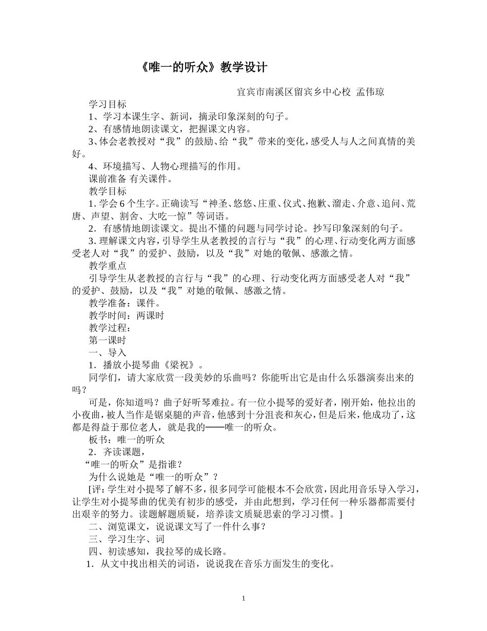 《唯一的听众》教学设计 (2)_第1页