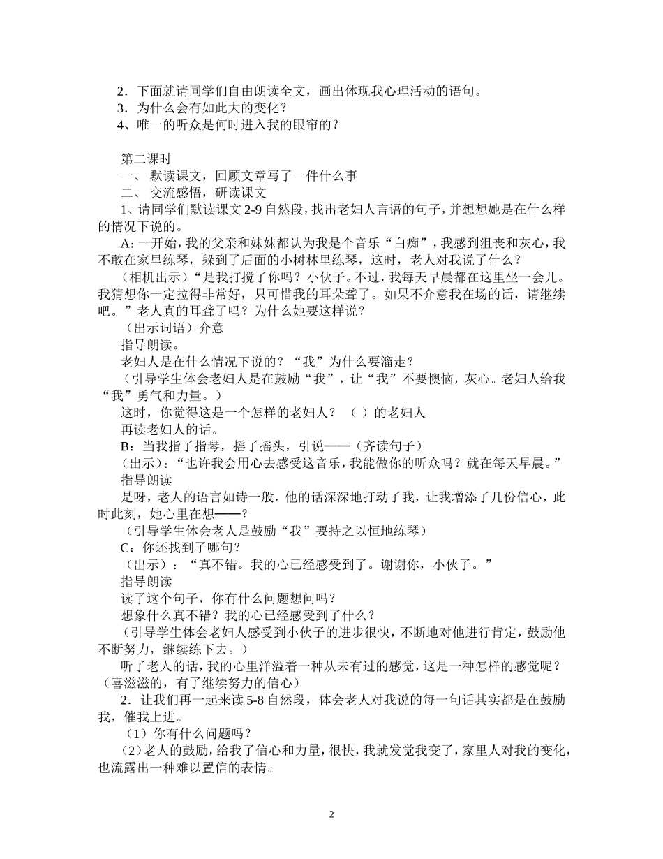 《唯一的听众》教学设计 (2)_第2页