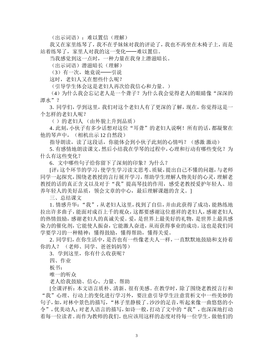 《唯一的听众》教学设计 (2)_第3页