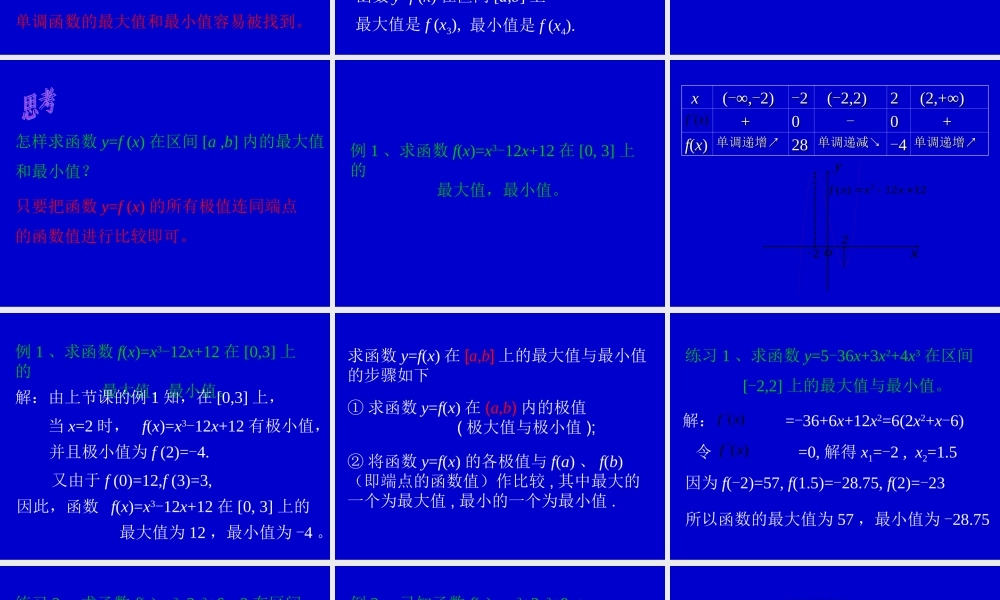 选修2-2课件133函数的最大(小)值与导数