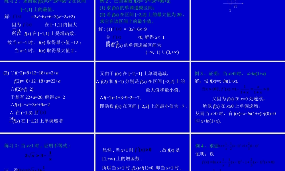 选修2-2课件133函数的最大(小)值与导数