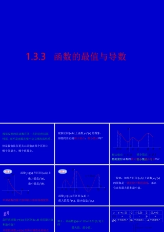 选修2-2课件133函数的最大(小)值与导数