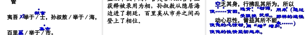孟子二章课件