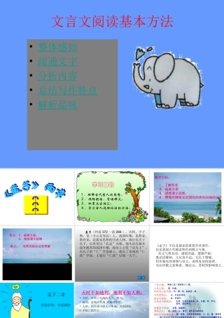 孟子二章课件