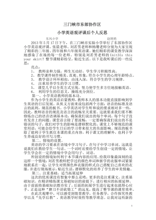 小学英语听课反思