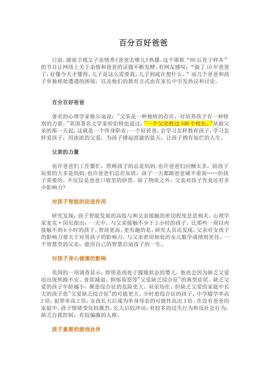 百分百好爸爸_第1页