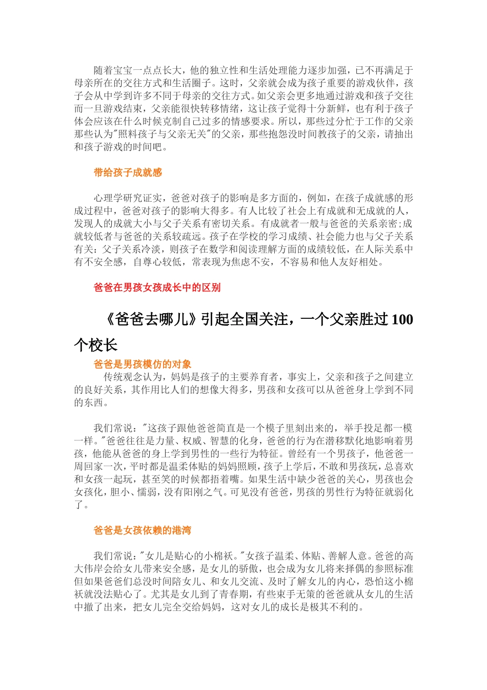 百分百好爸爸_第2页