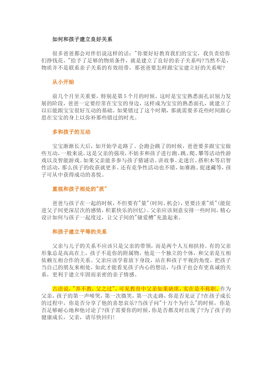 百分百好爸爸_第3页