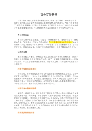 百分百好爸爸