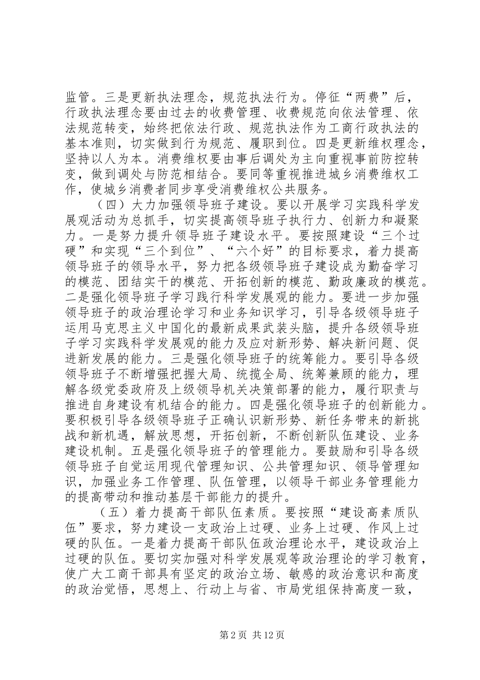 工商行政管理工作安排意见_第2页