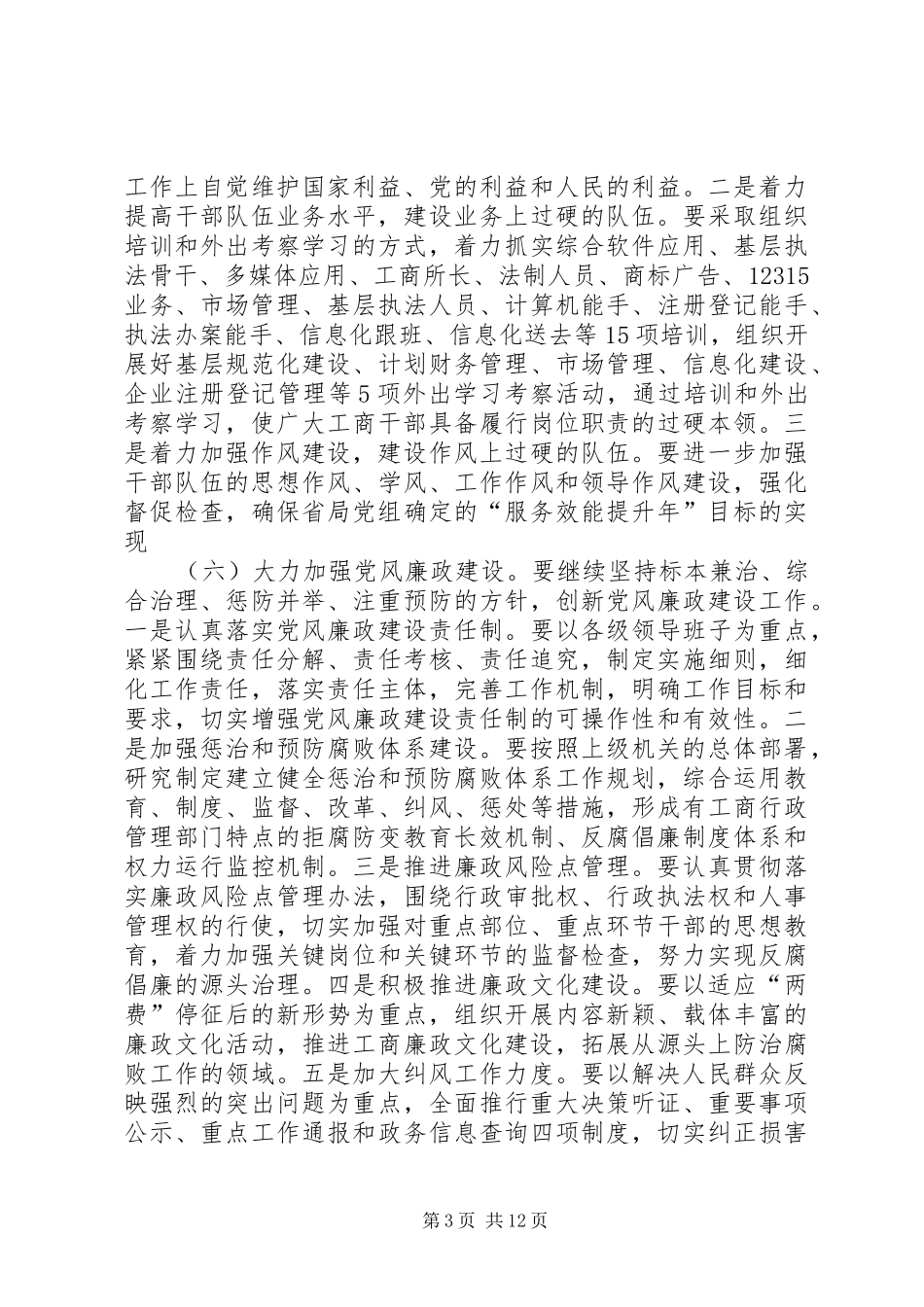 工商行政管理工作安排意见_第3页