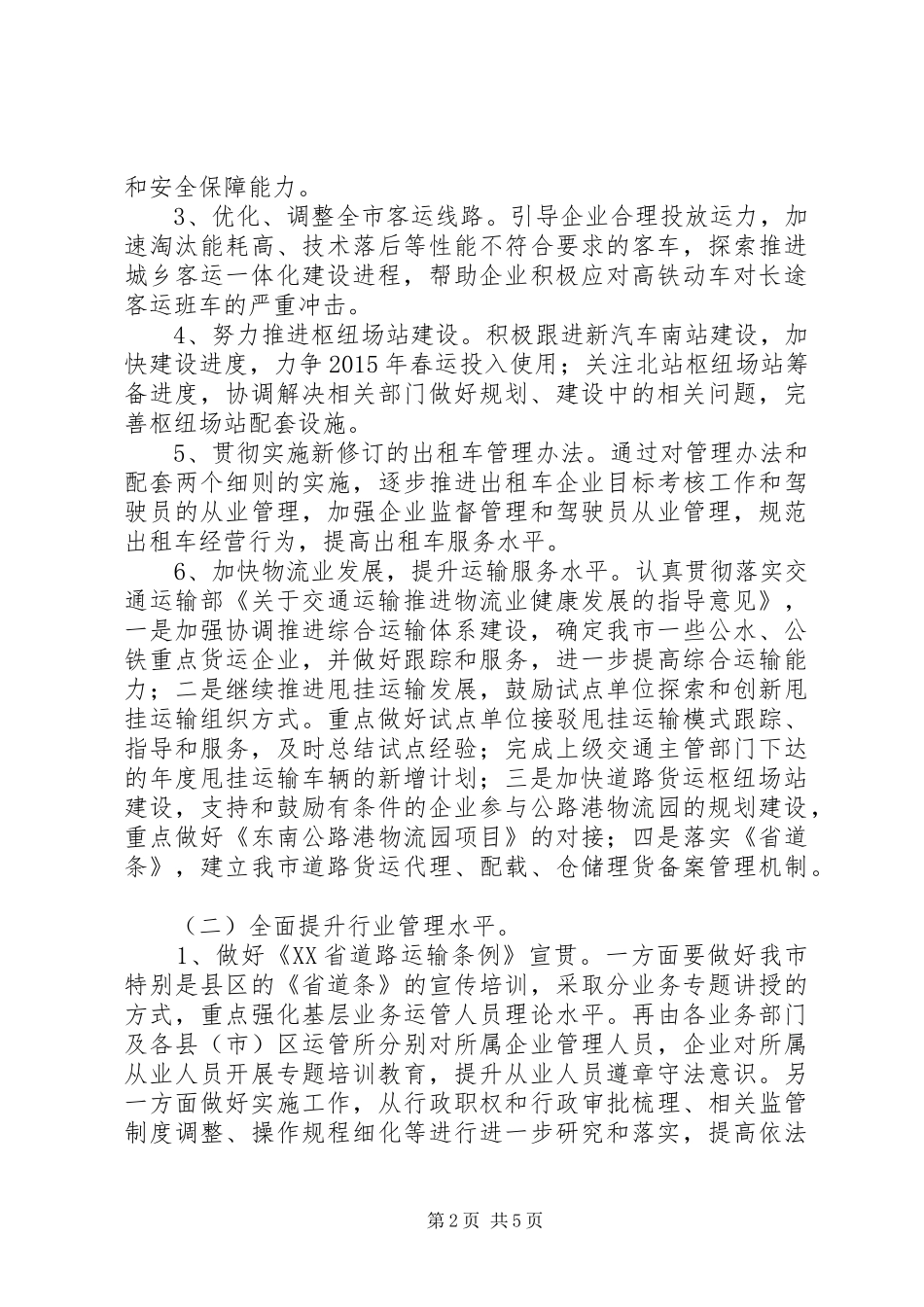 道路运输管理处年度工作计划范文_第2页