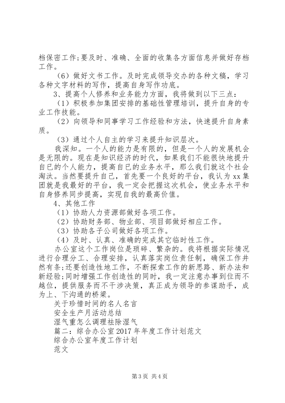 篇一：办公室文秘XX年度工作计划范文_第3页