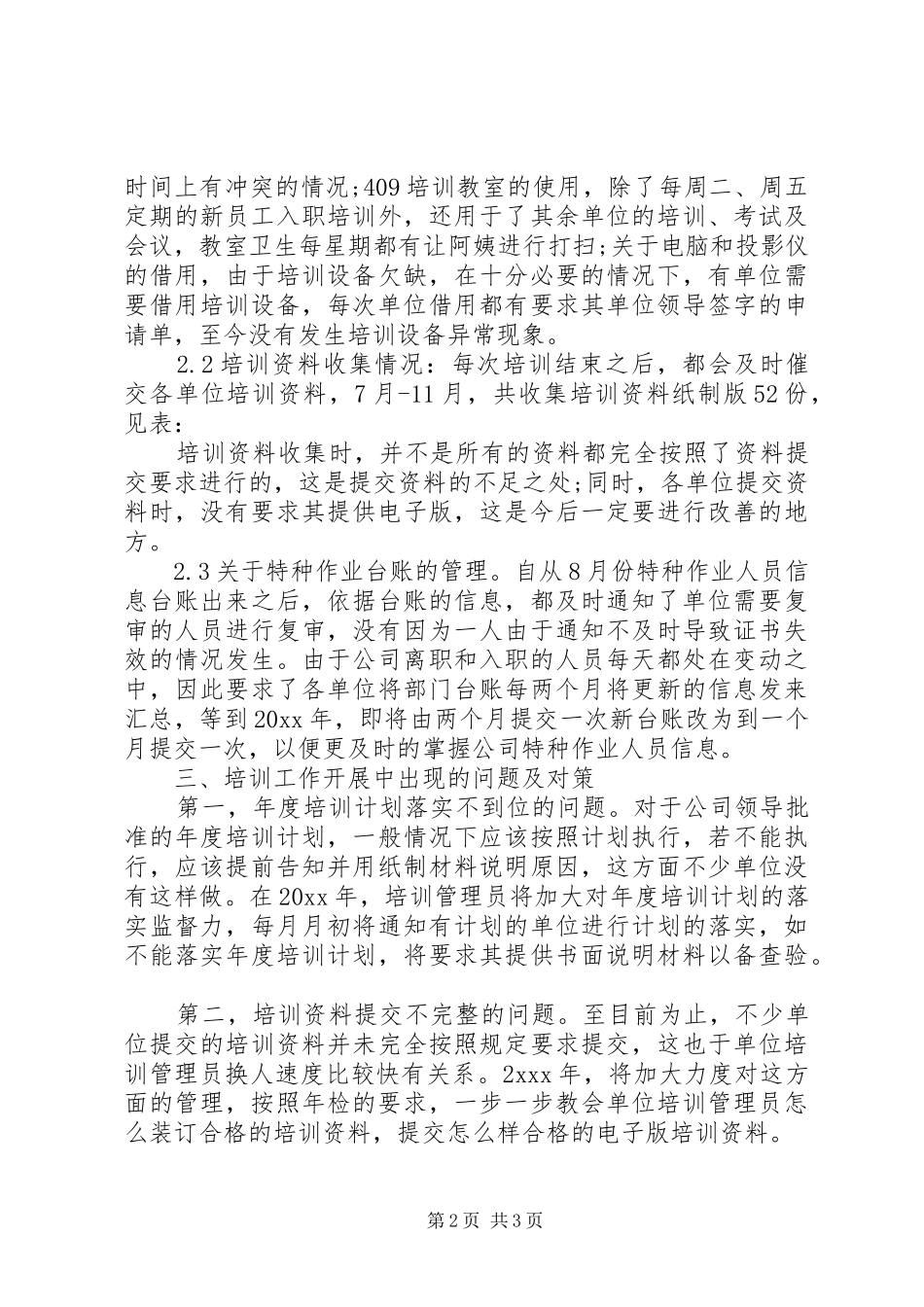 培训主管年终总结与计划_第2页