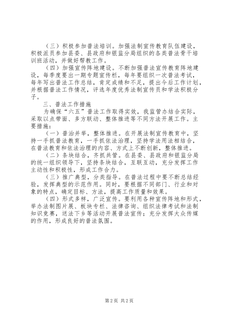 银监办六五普法工作计划_第2页