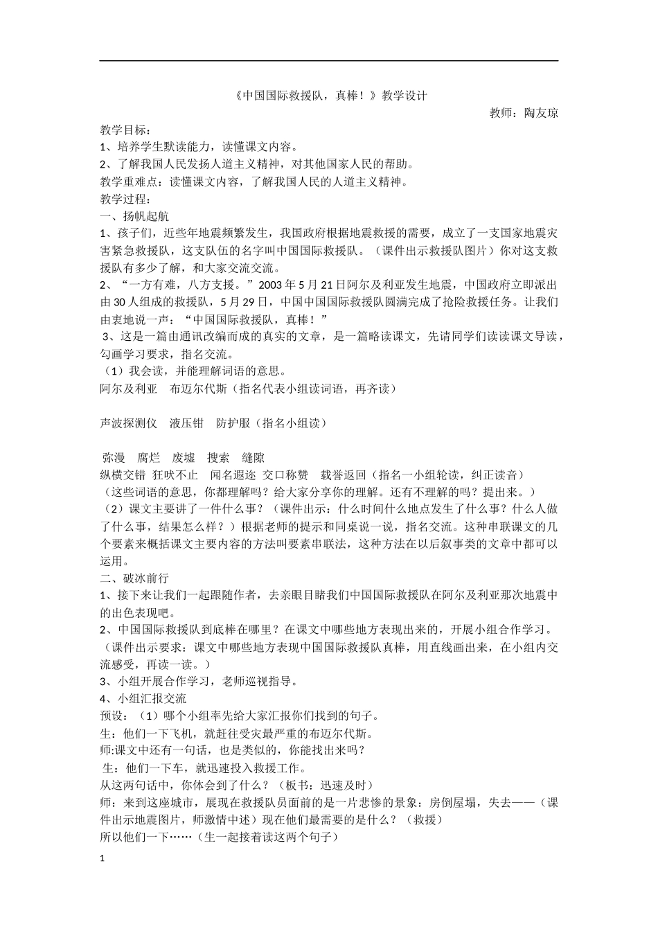 中国救援队最新_第1页