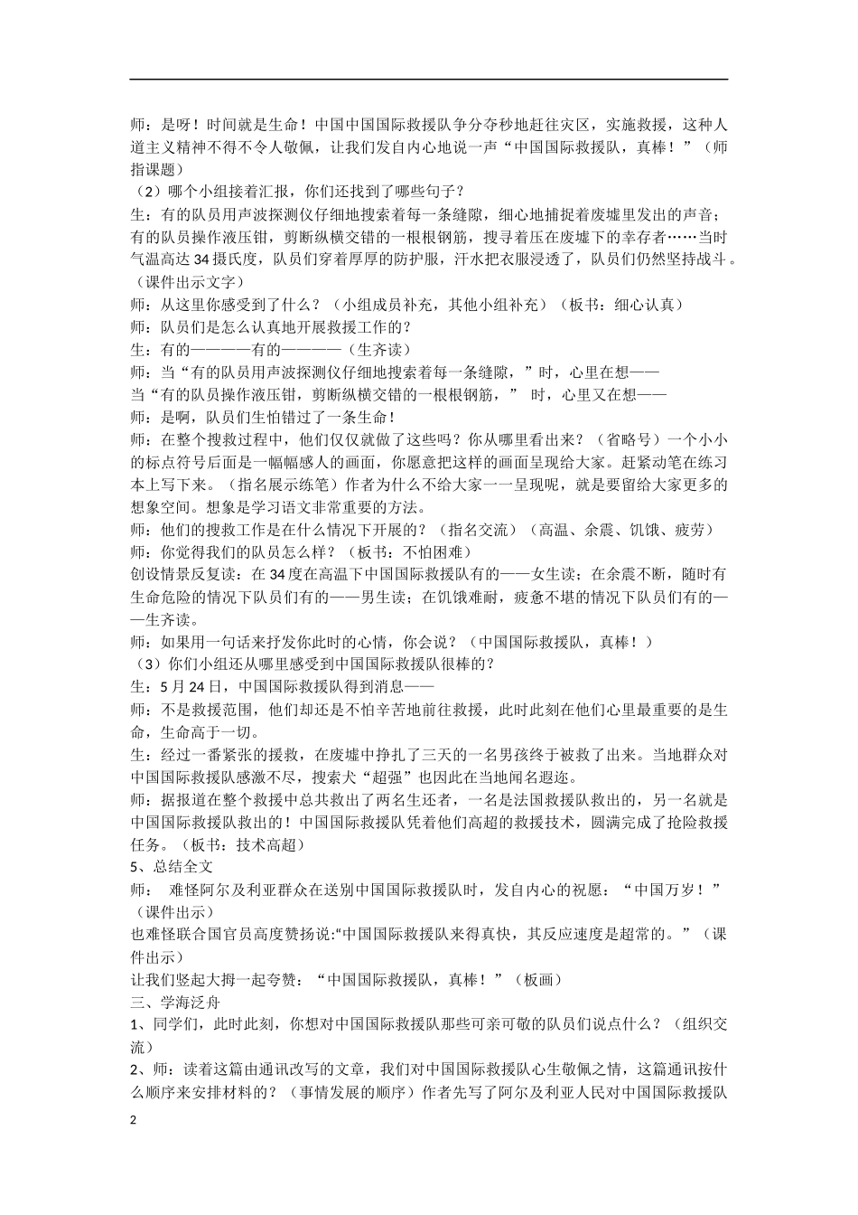 中国救援队最新_第2页