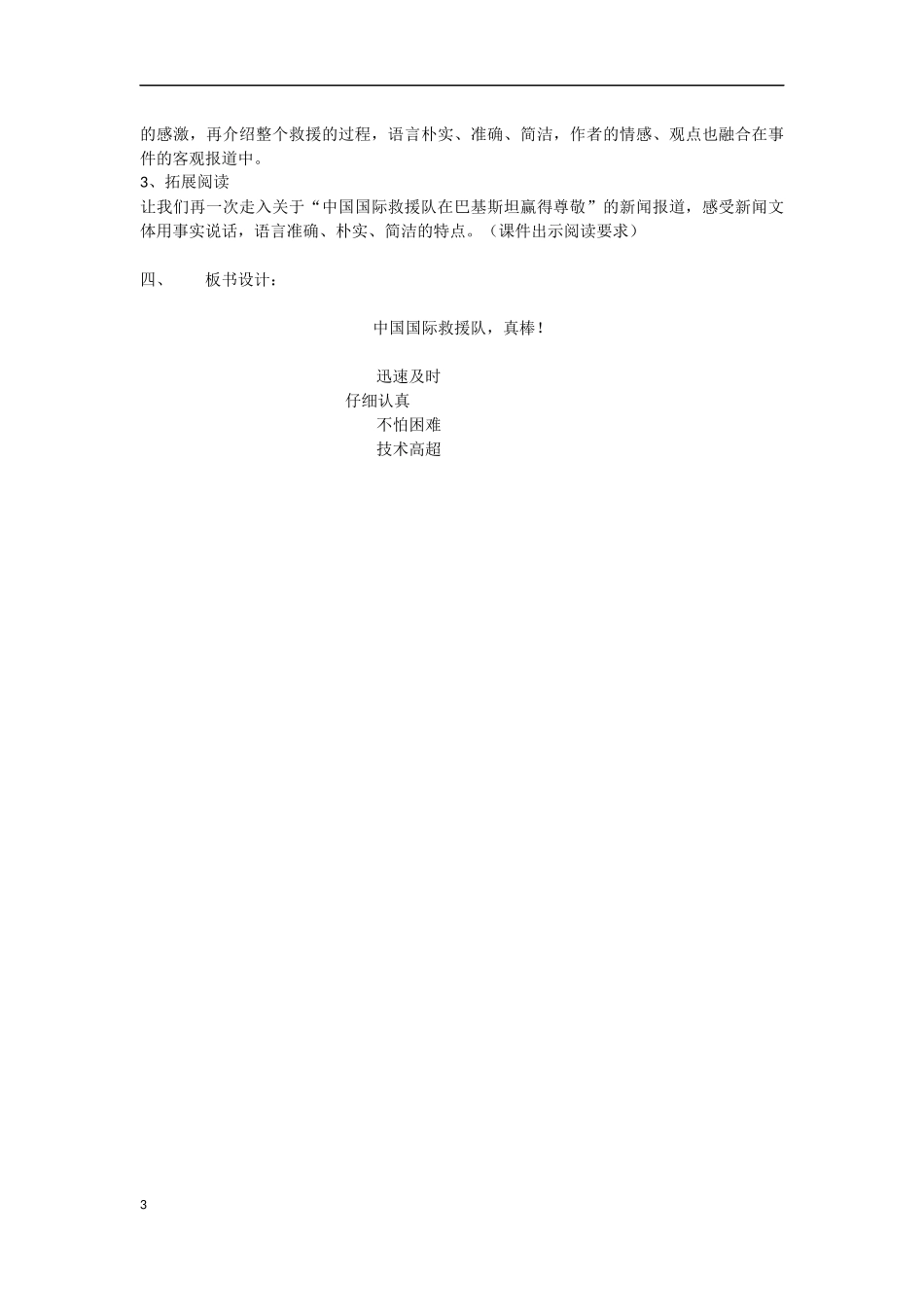 中国救援队最新_第3页