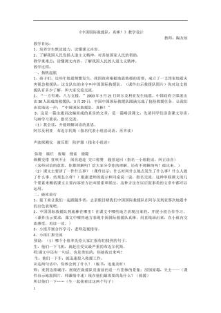 中国救援队最新