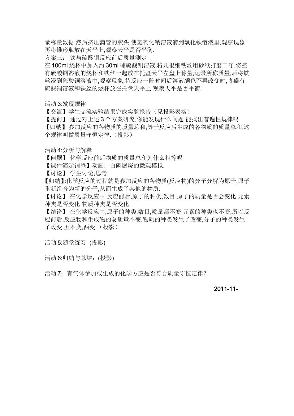 课题1质量守恒定律教案_第2页