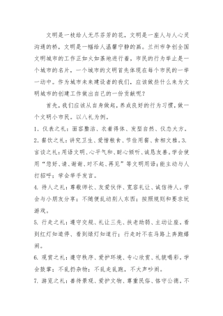 文明是一枝给人无尽芬芳的花