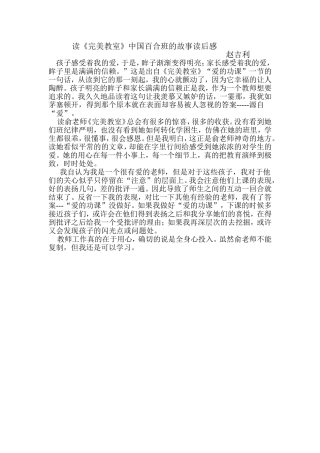 完美教室读后感