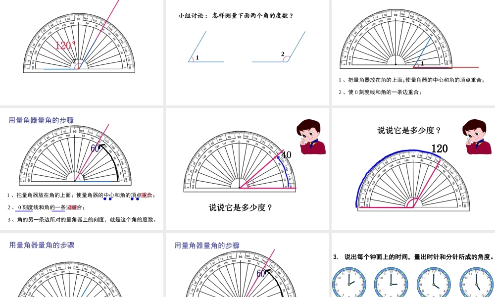《角的度量》 (2)