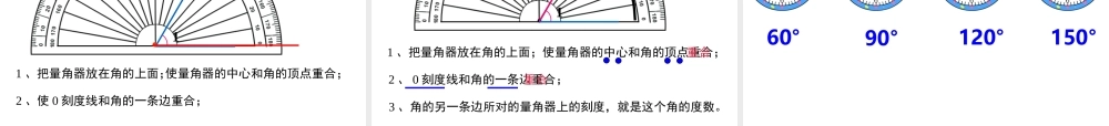 《角的度量》 (2)