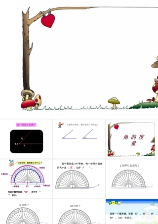 《角的度量》 (2)