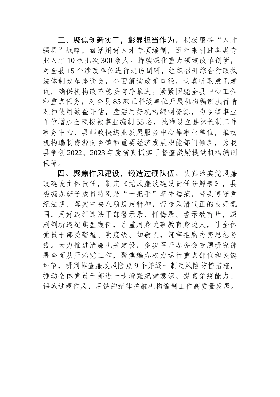 县委编办在全市机构编制干部队伍建设交流会上的发言_第2页