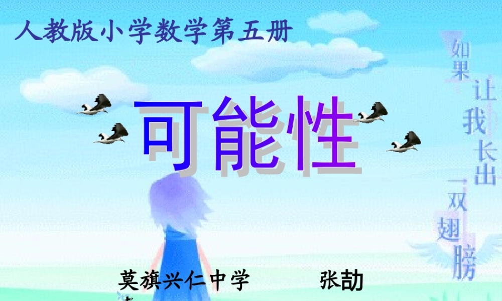 三年级数学可能性课件