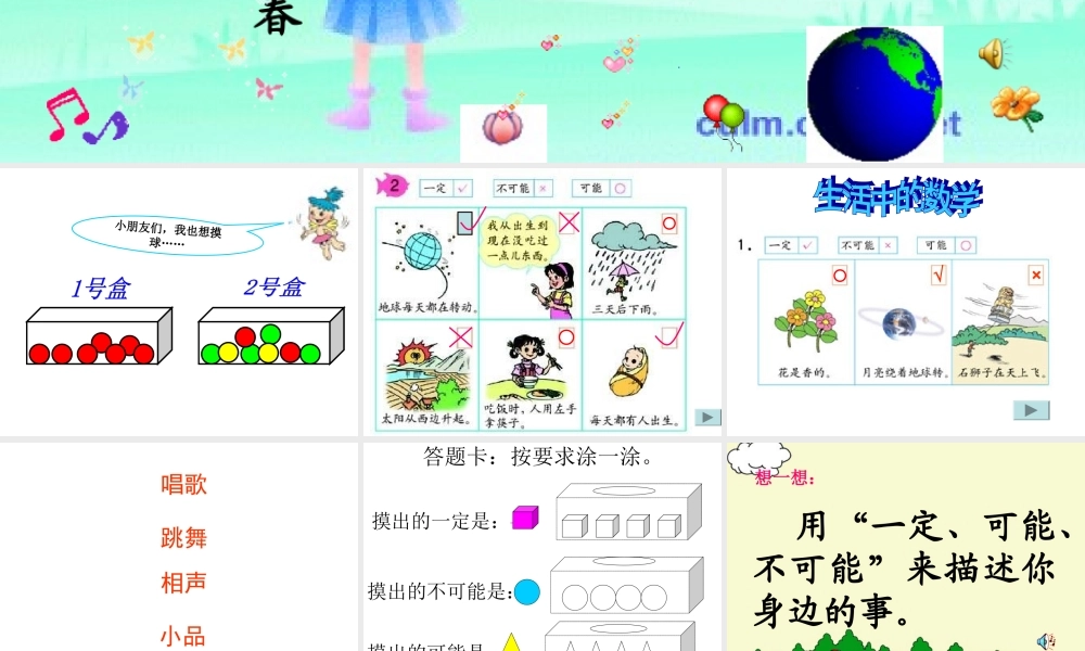 三年级数学可能性课件