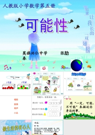 三年级数学可能性课件