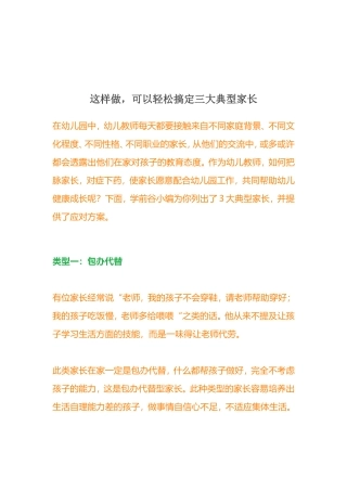 这样做，可以轻松搞定三大典型家长