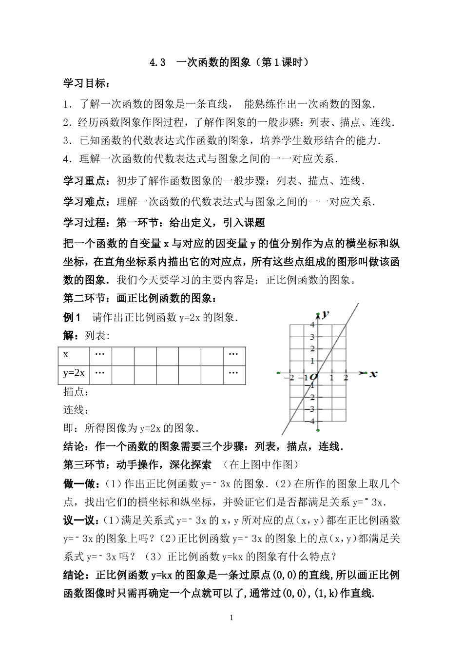 一次函数的图像_第1页