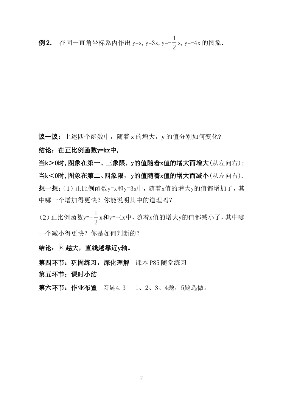 一次函数的图像_第2页