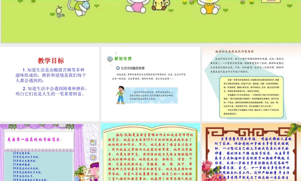 尝尝苦滋味课件