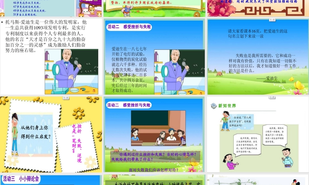 尝尝苦滋味课件