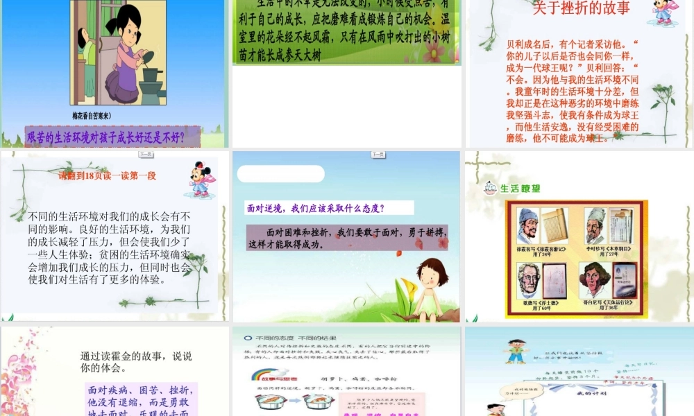 尝尝苦滋味课件