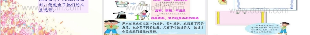 尝尝苦滋味课件