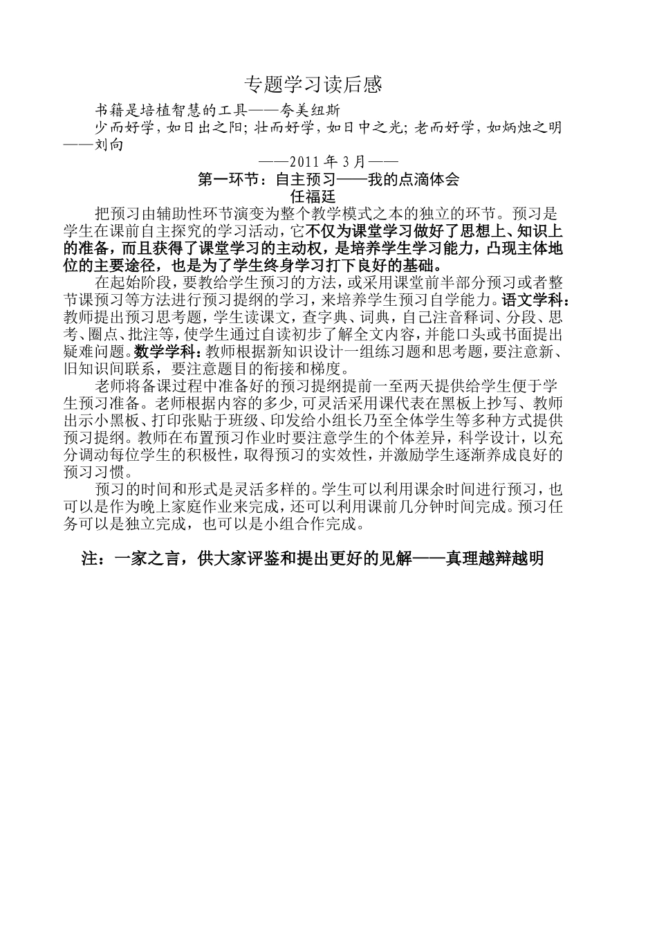 专题学习读后感-自主预习113_第1页