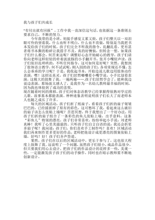 我与孩子们共成长