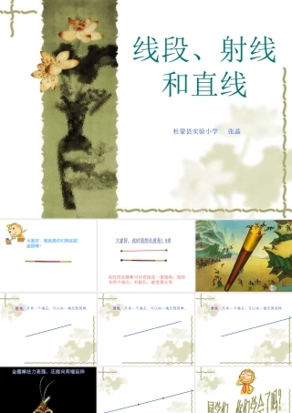 小学数学微课制作张晶