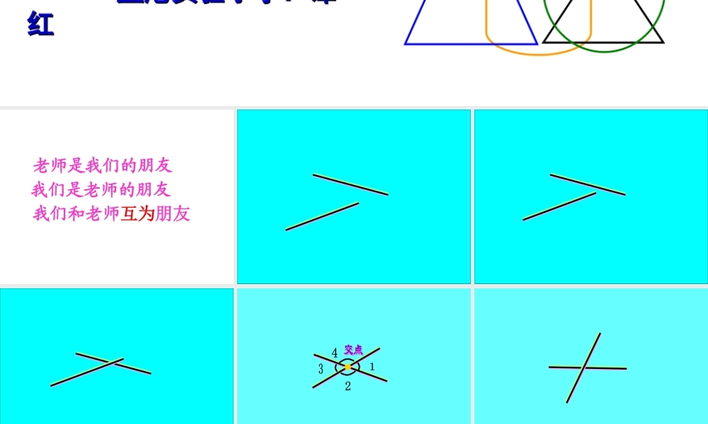 最新相交与垂直课件