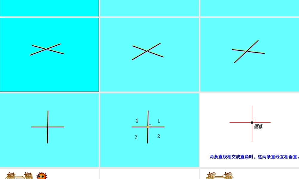 最新相交与垂直课件